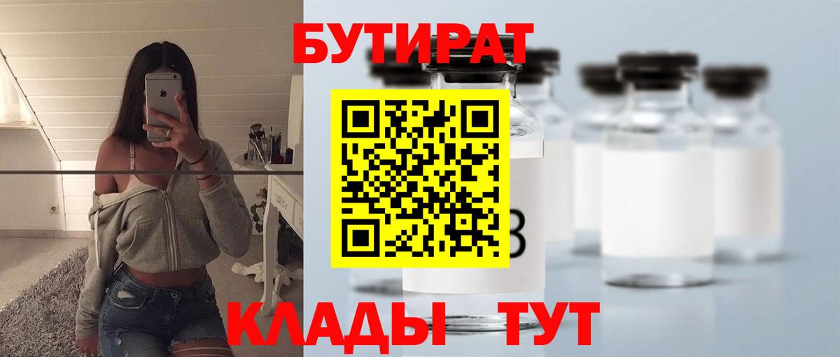 Бутират  Вход с VPN  Котельники  Бутират буратино 