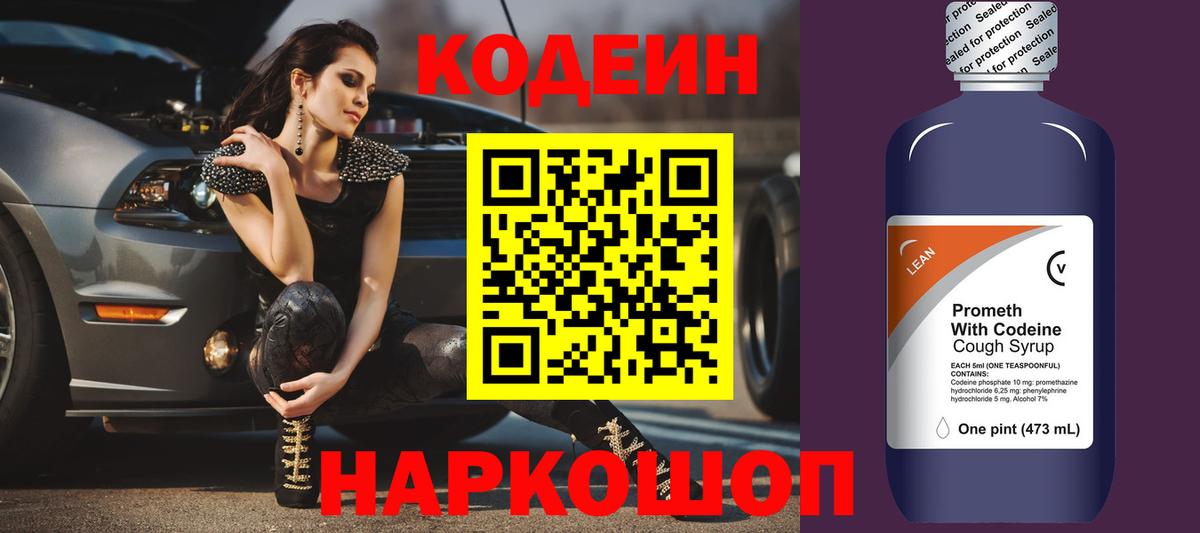 Котельники  Кодеин напиток Lean (лин)  Вход с VPN 