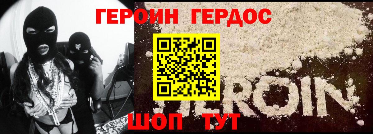 Героин хмурый  Вход с VPN  Котельники 