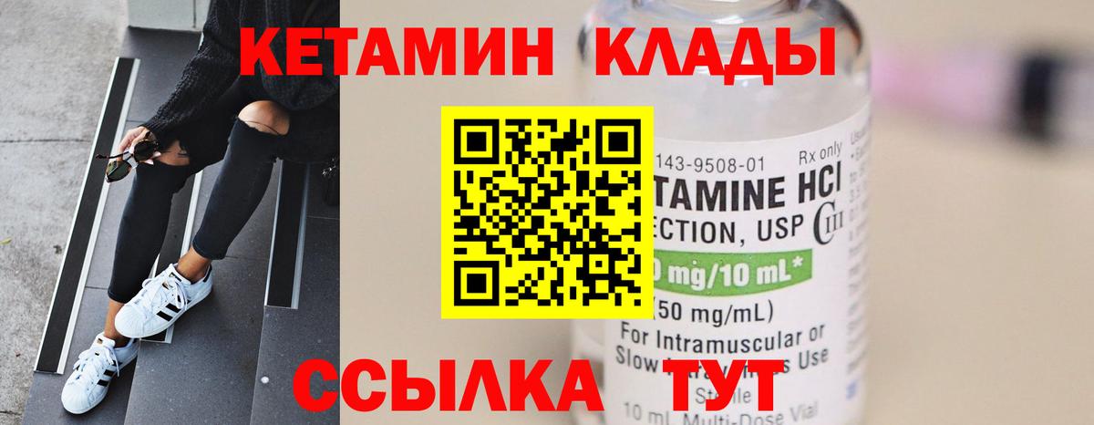 КЕТАМИН VHQ Котельники