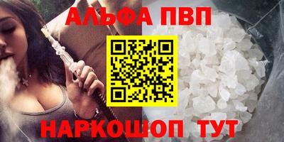альфа пвп Краснознаменск