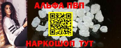 альфа пвп Краснознаменск