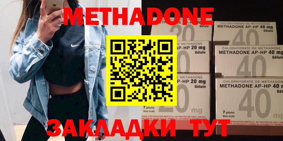 Метадон кристалл Котельники