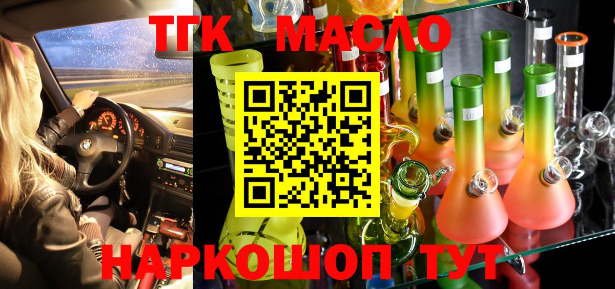 Котельники  ТГК THC oil  купить закладку  Вход с VPN 