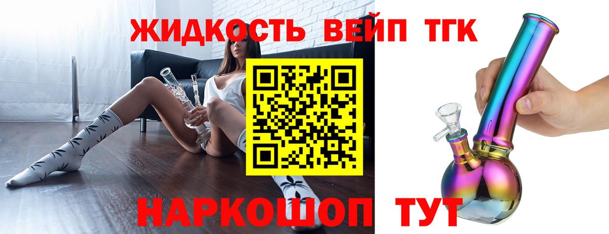 Дистиллят ТГК вейп Котельники